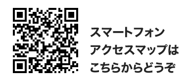 スマートフォンアクセスマップはこちらからどうぞ