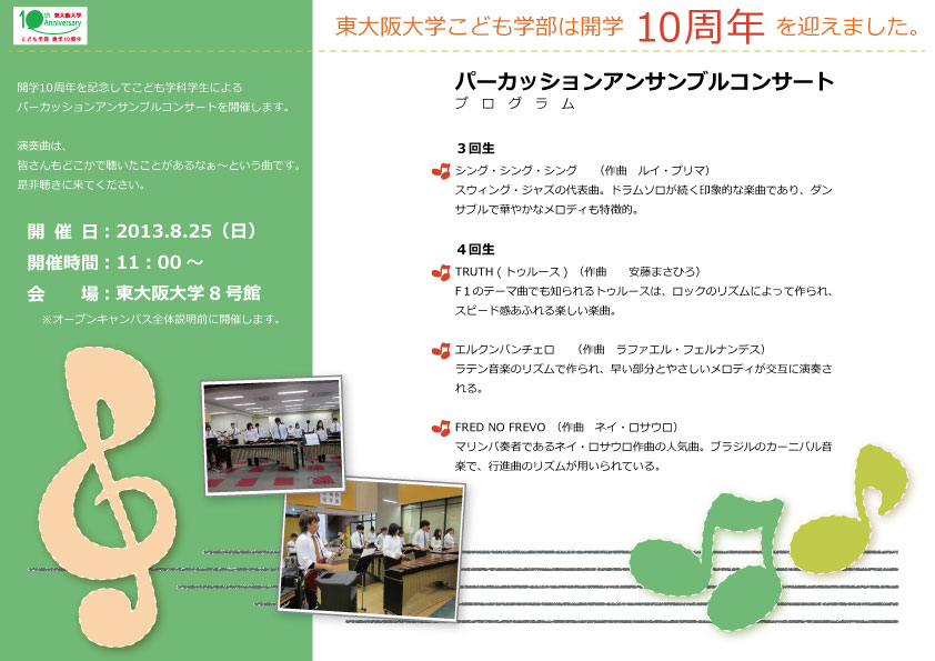 東大阪大学開学10周年記念シンポジウムのお知らせ 裏面