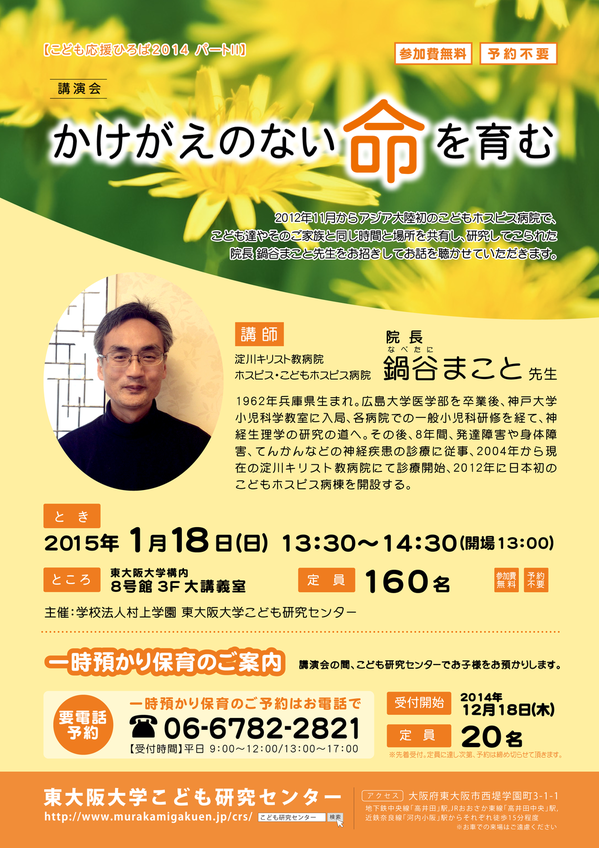 「こども応援ひろば２０１４パートⅡ」リーフレット