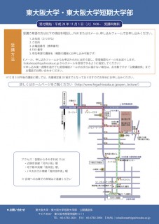 平成28年度公開講座チラシ