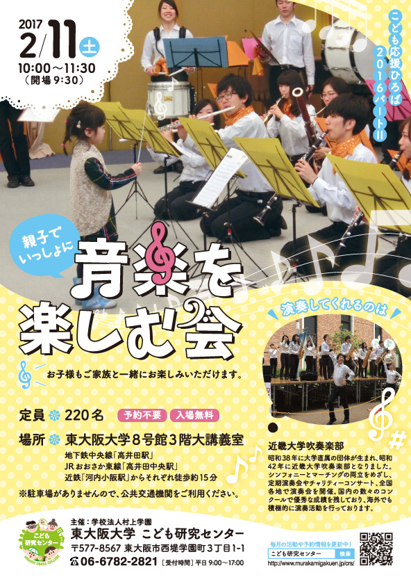 親子でいっしょに音楽を楽しむ会