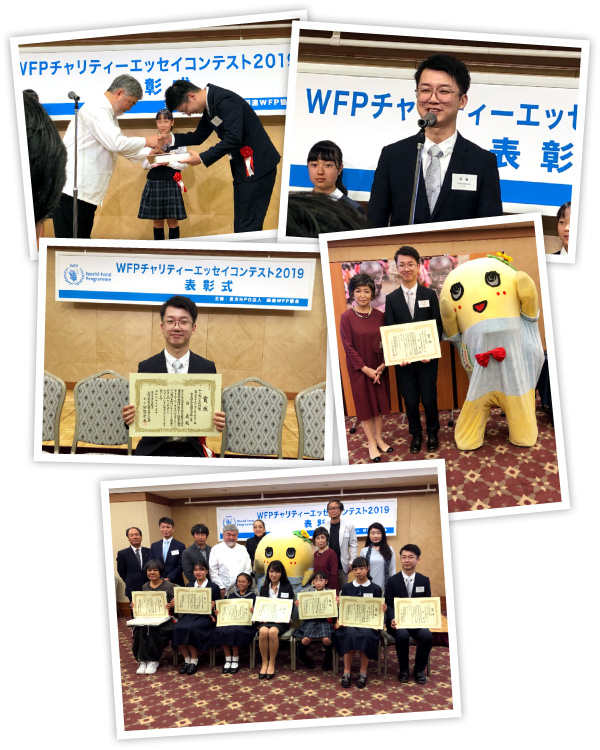 WFPチャリティーエッセイコンテスト2019