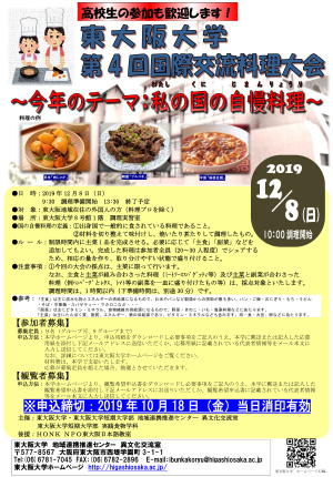 第4回 国際交流料理大会