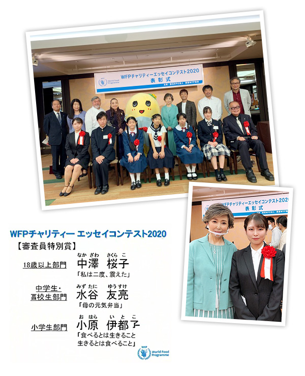 【メディア掲載】「WFPチャリティーエッセイコンテスト2020」で「審査員特別賞（18歳以上部門）」受賞