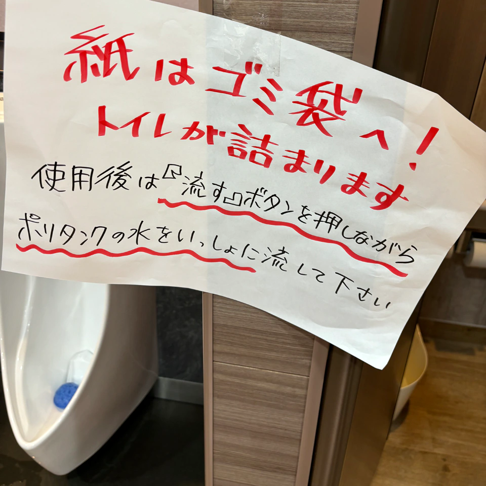 七尾市内の公共施設トイレ