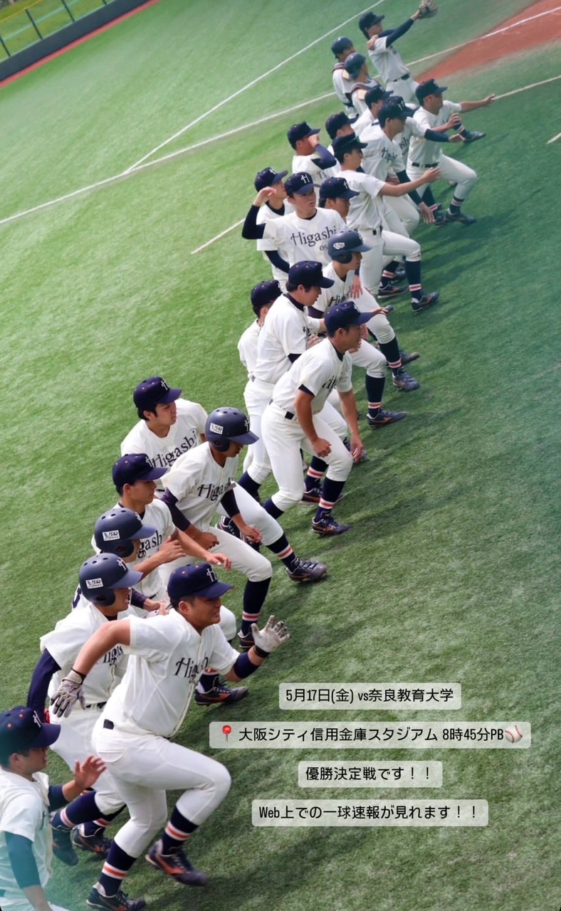 東大阪大学・東大阪大学短期大学部 硬式野球部