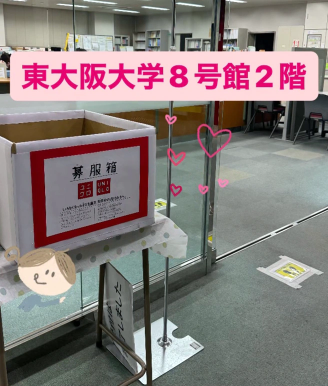 東大阪大学8号館2階 募服箱