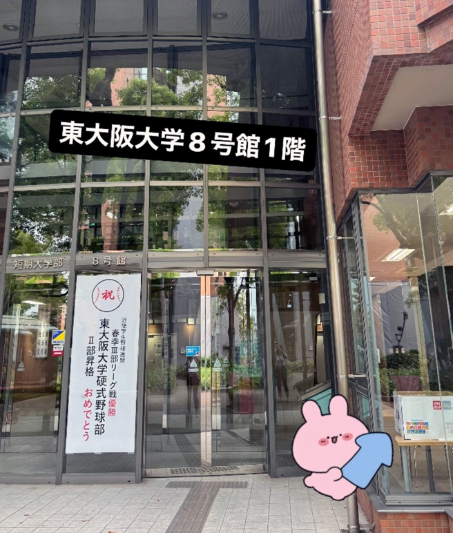 東大阪大学8号館1階 募服箱