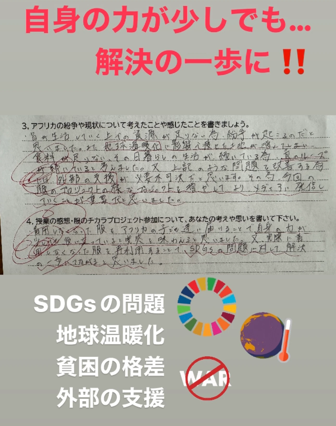 自身の力が少しでも・・・解決の一歩に
