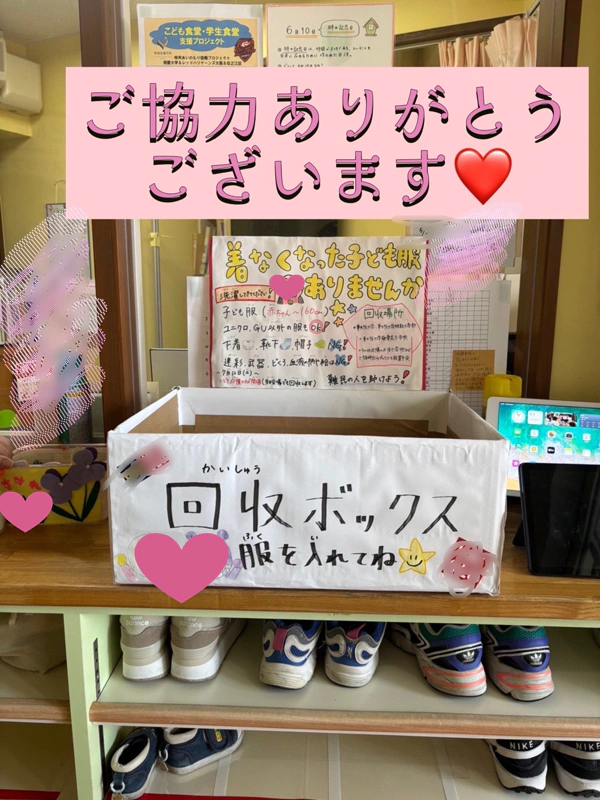 回収ボックスの設置ご協力ありがとうございます