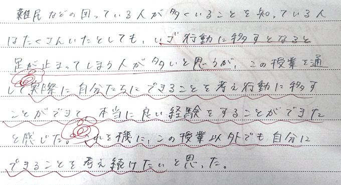 特別出張授業から感じた・学べたこと