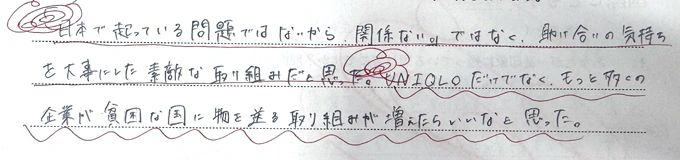 特別出張授業から感じた・学べたこと