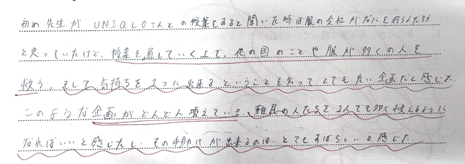 特別出張授業から感じた・学べたこと