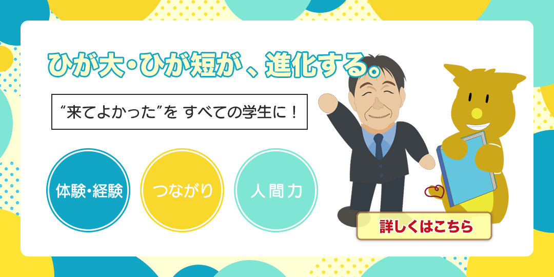 学長挨拶