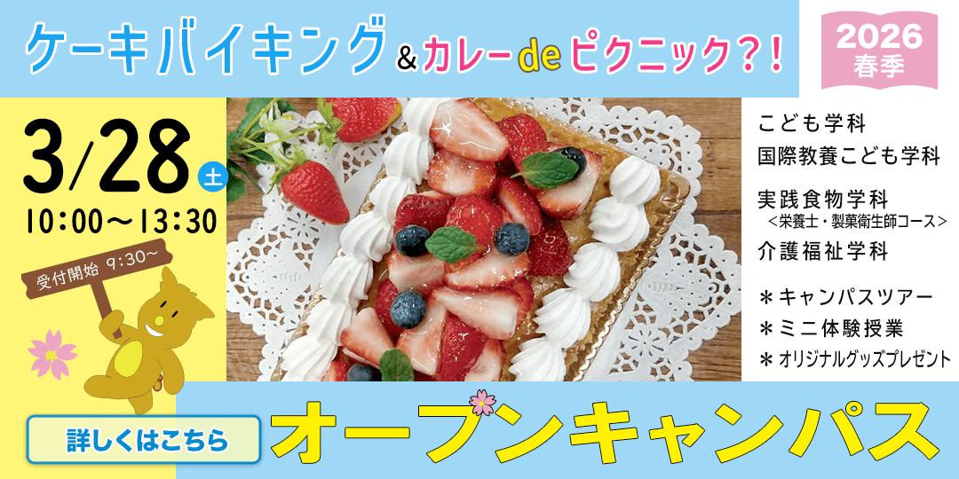 東大阪大学オープンキャンパス2025