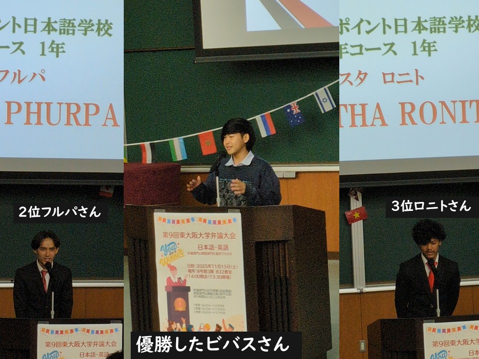 第9回 東大阪大学弁論大会