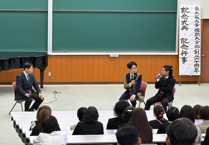 東大阪大学短期大学部 創立60周年記念式典・記念行事