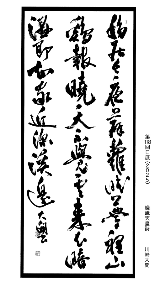 東大阪大学事務局 川崎事務局長の作品