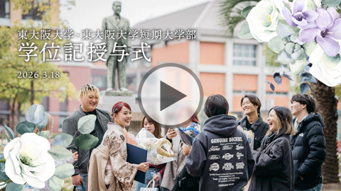 大学紹介動画に「2025年度 学位記授与式 ムービーレポート」を追加しました