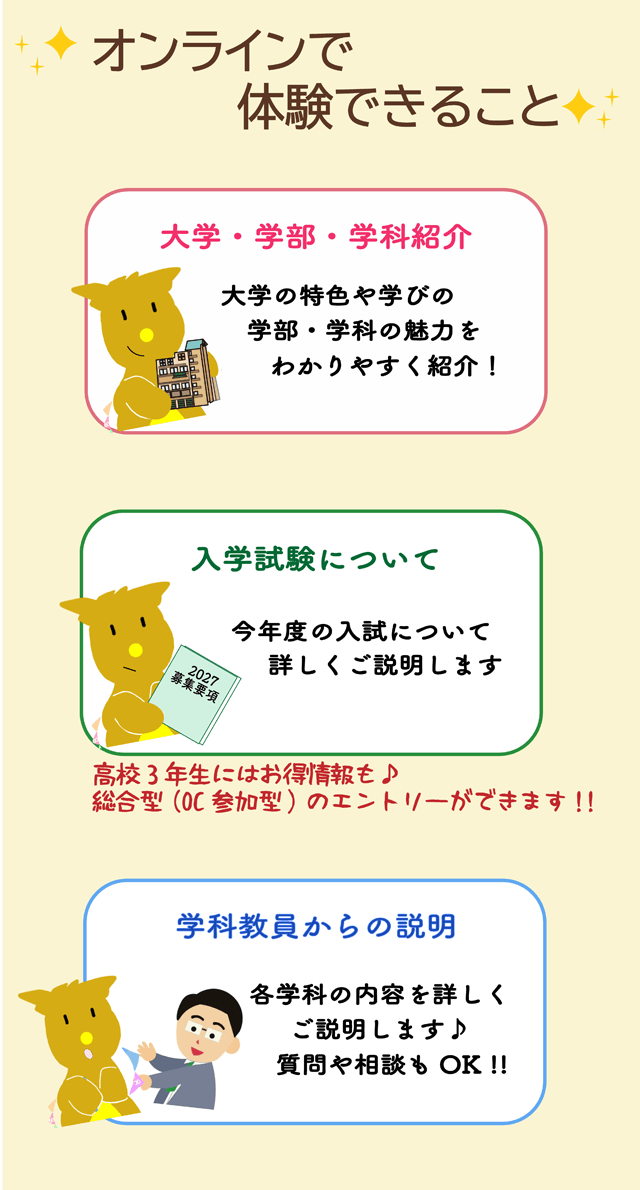 オンラインで体験できること