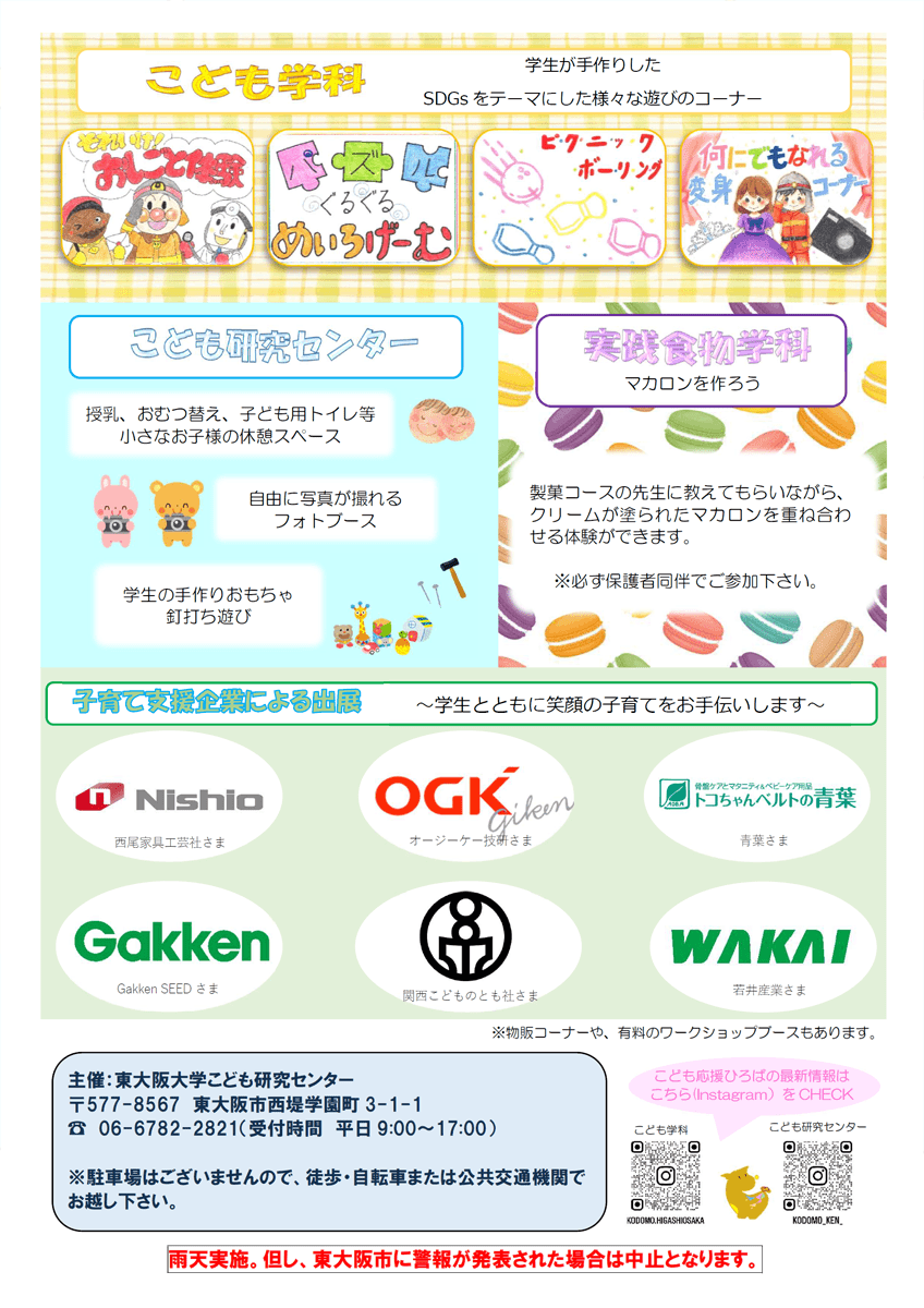 東大阪大学「こども応援ひろば2026パートⅠ」のご案内チラシ 裏
