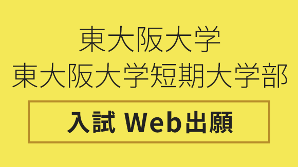 WEB出願開始のお知らせ
