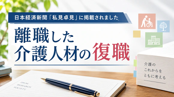 【メディア掲載】日本経済新聞に久保田寛講師（介護福祉学科）の投稿が掲載されました
