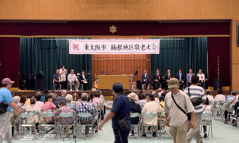 東大阪市楠根地区敬老大会