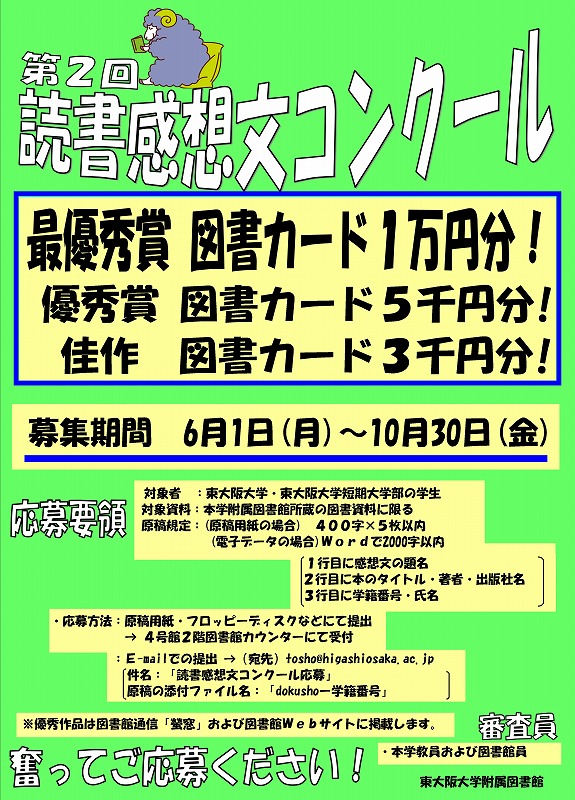 第2回読書感想文コンクール ポスター