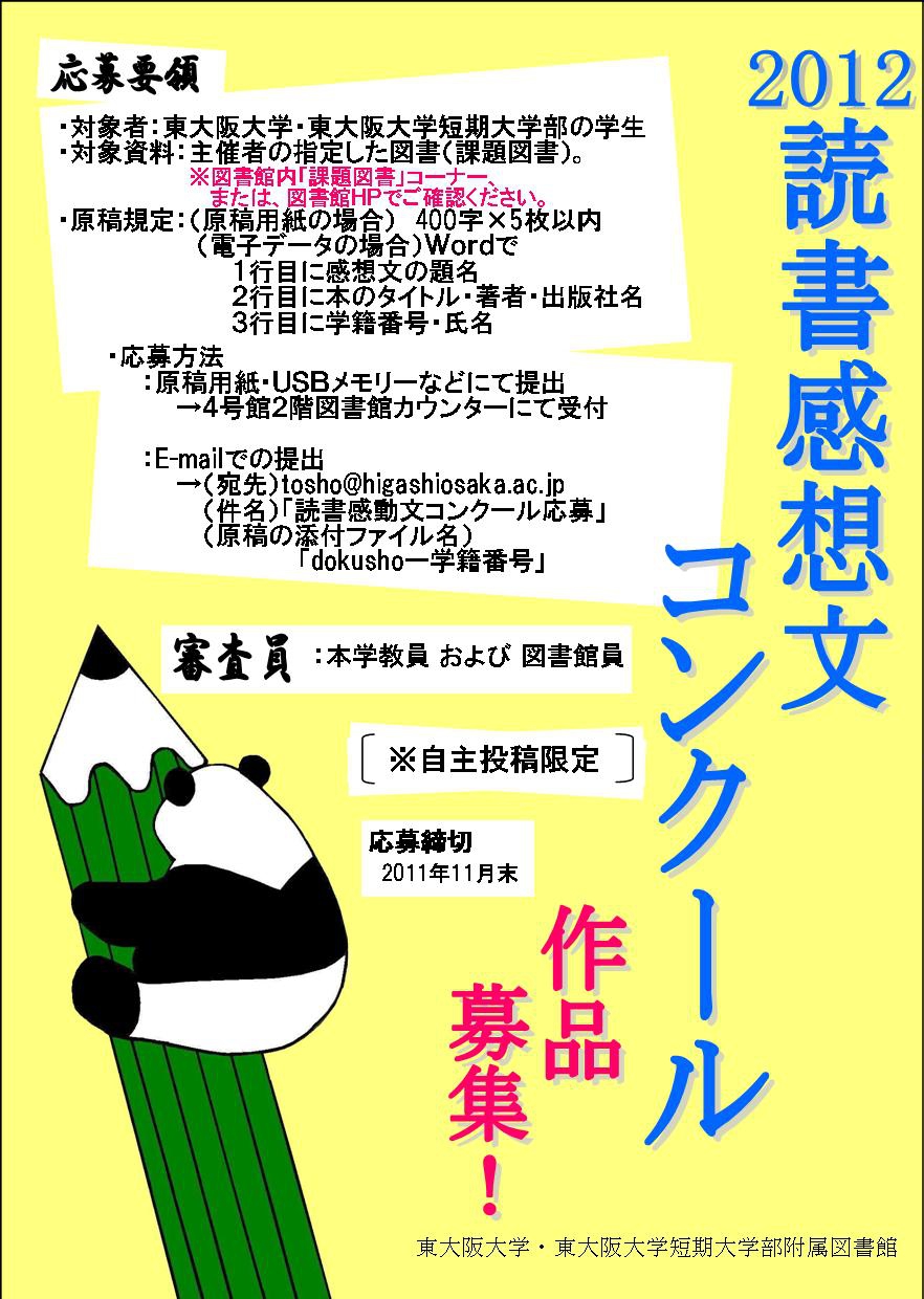 2012読書感想文コンクール ポスター