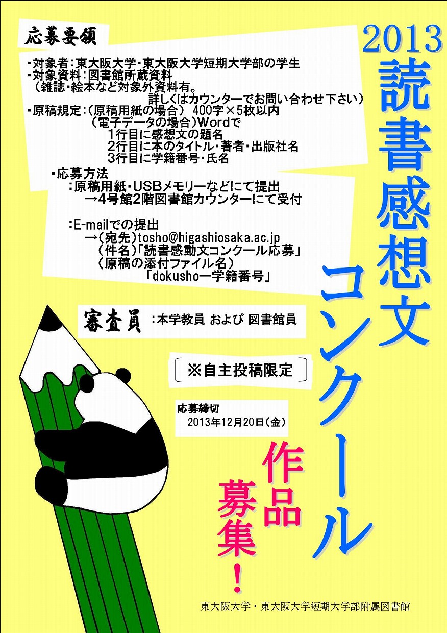 2013読書感想文コンクール ポスター