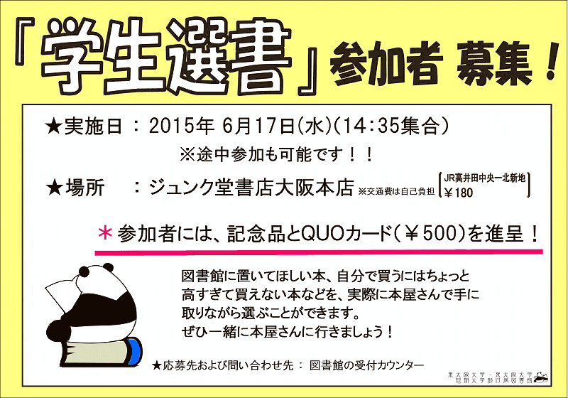 2015年度第1回学生選書ツアー告知