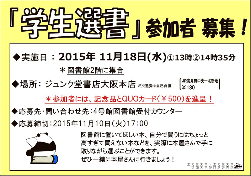 2015年度第2回学生選書ツアー告知