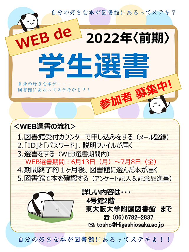 WEB選書ポスター2022