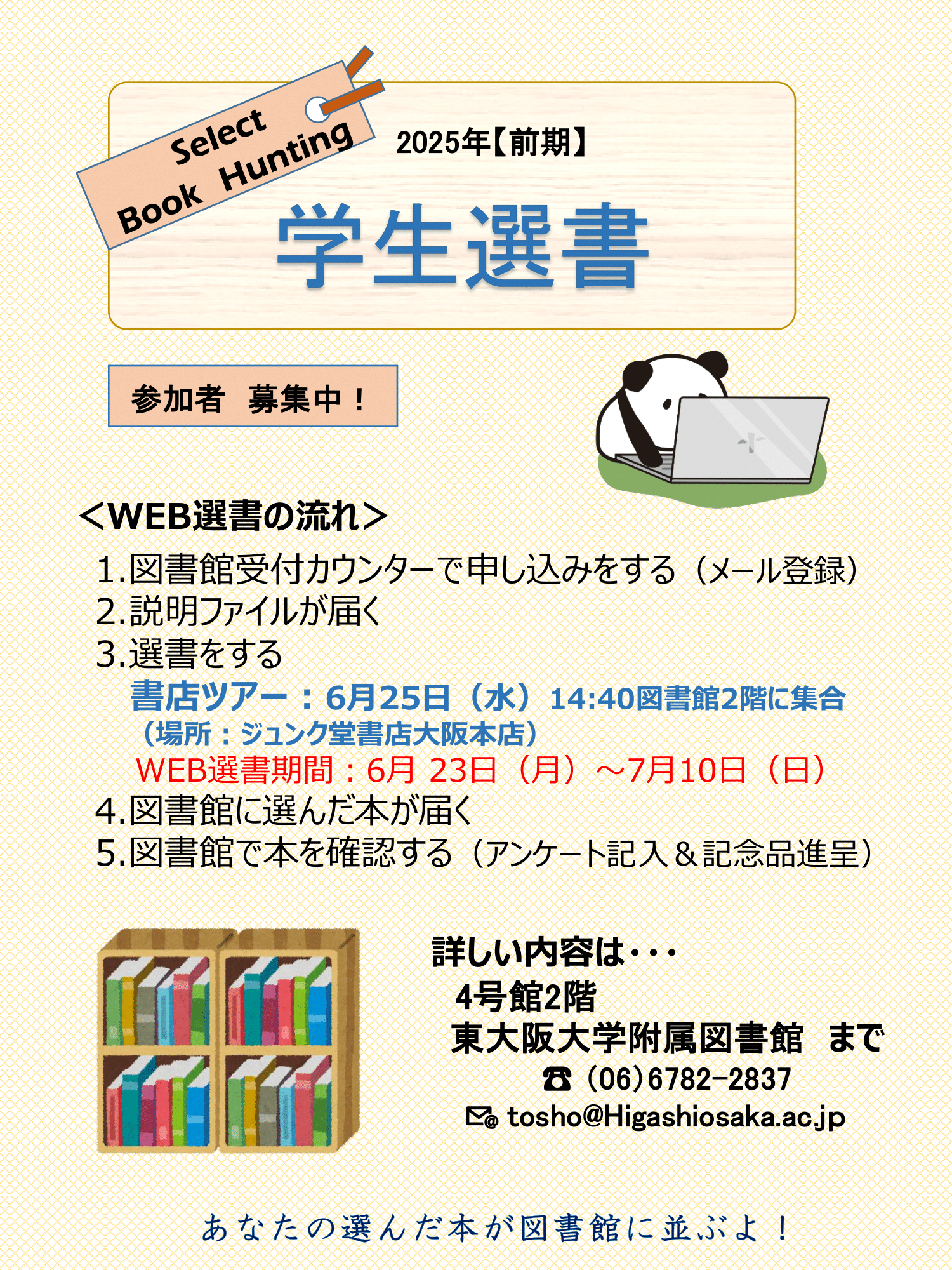 合格例】図書・図書館史['23-'24]レポート 近大司書 2023年4月